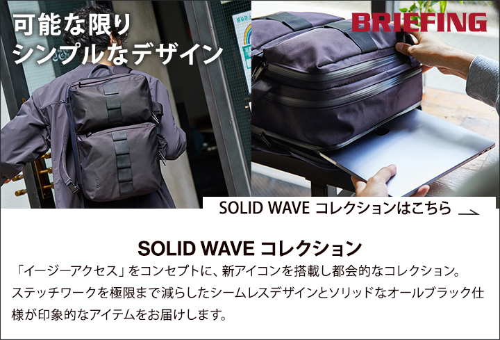 SOLID WAVE コレクション