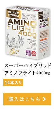 スーパーハイブリッドアミノフライト4000mg14本入り