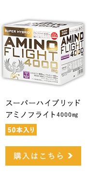 スーパーハイブリッドアミノフライト4000mg50本入り