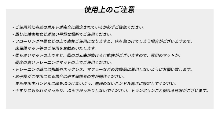 スクエアトランポリン　使用上のご注意