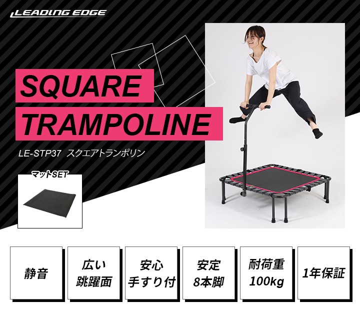 LEADING EDGE リーディングエッジ スクエア トランポリン 96cm