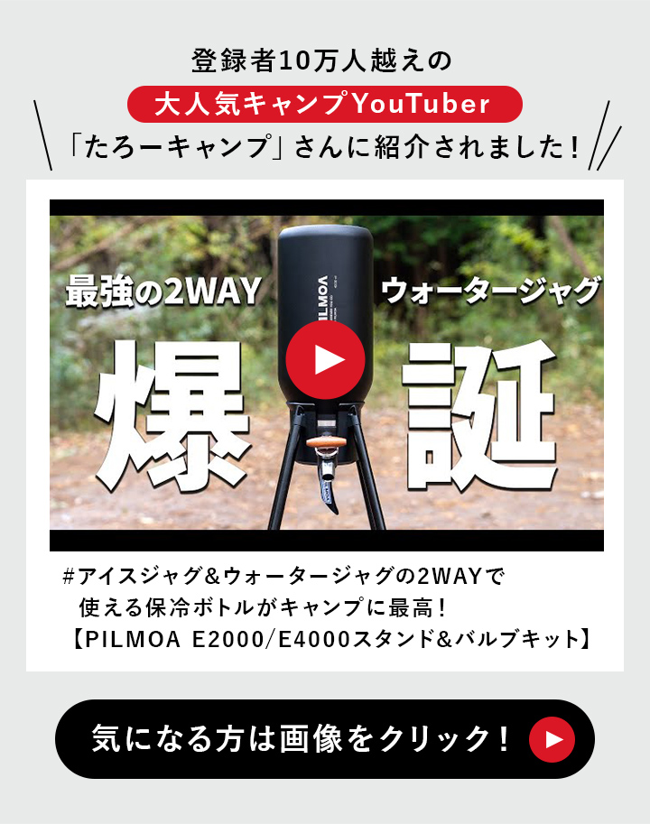 たろーキャンプに紹介いただきました!