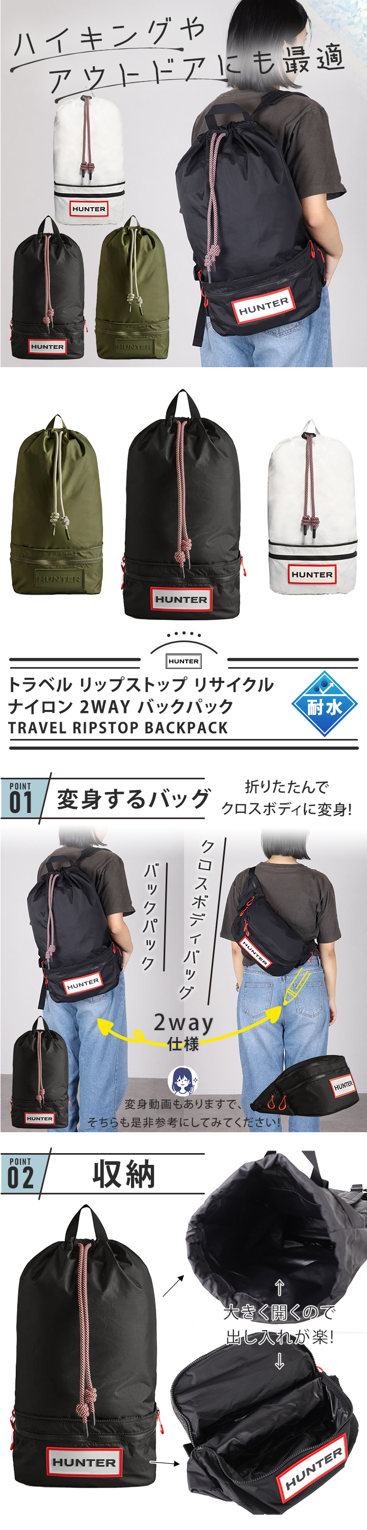 HUNTER（ハンター） トラベル リップストップ リサイクル ナイロン