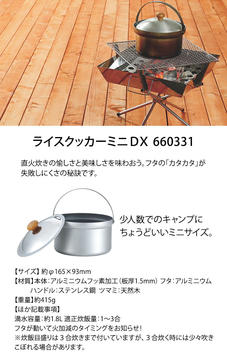 ユニフレーム UNIFLAME 炊飯 ライスクッカーミニDX 660331 キャンプ