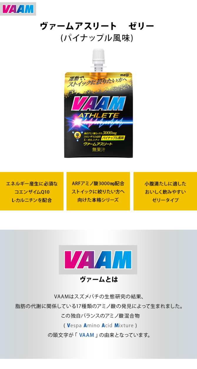 可愛いクリスマスツリーやギフトが ヴァーム Vaam アスリートゼリー 6本パック 180g 1本 計6点セット アミノ酸 体脂肪 燃焼 スポーツ トレーニング 6点パック アミノ酸 サプリメント ダイエット 健康 9 342 Www Jesuitnola Org