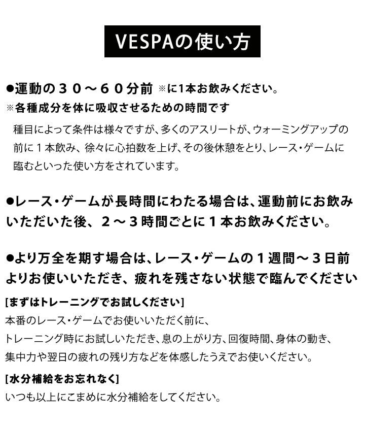 VESPAの使い方
