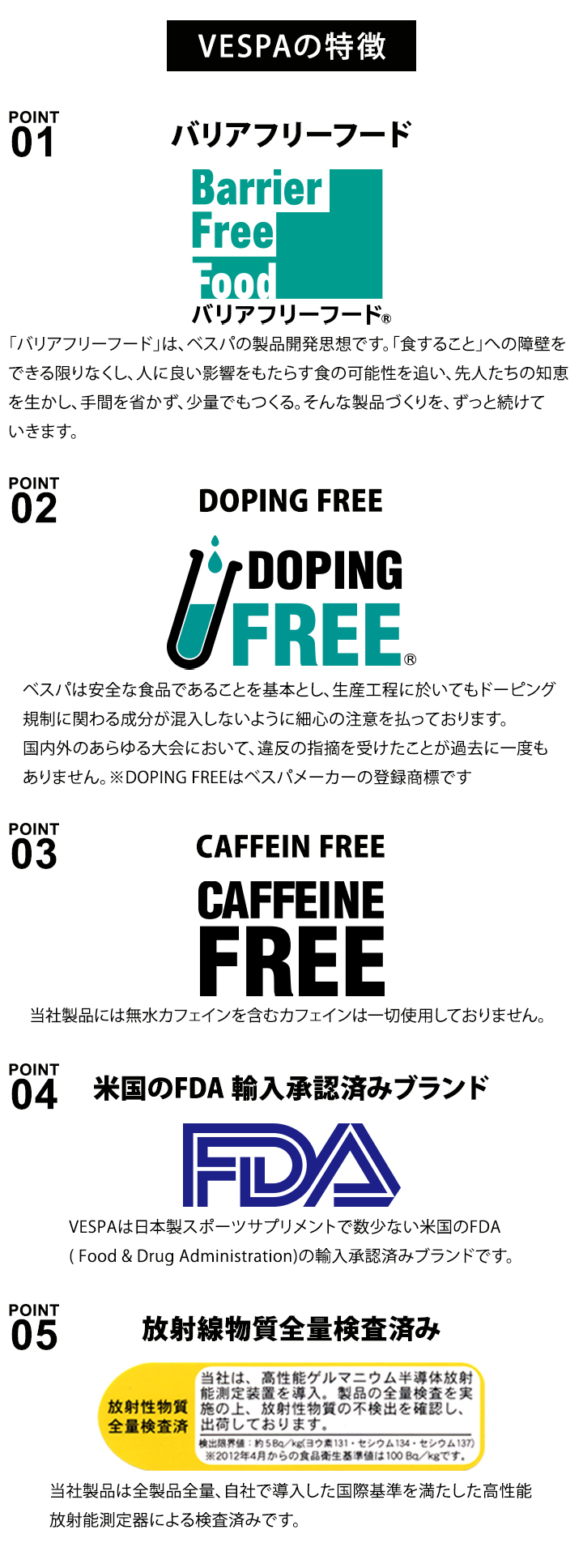 VESPAの特徴