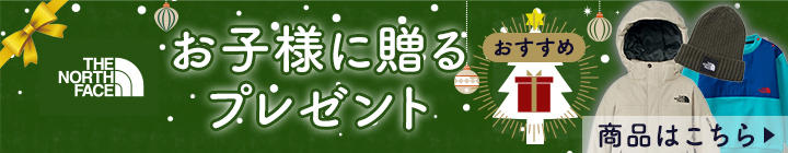 お子様に贈るプレゼント