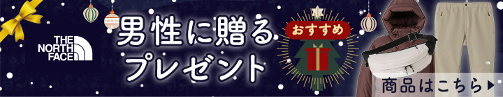 男性に贈るプレゼント