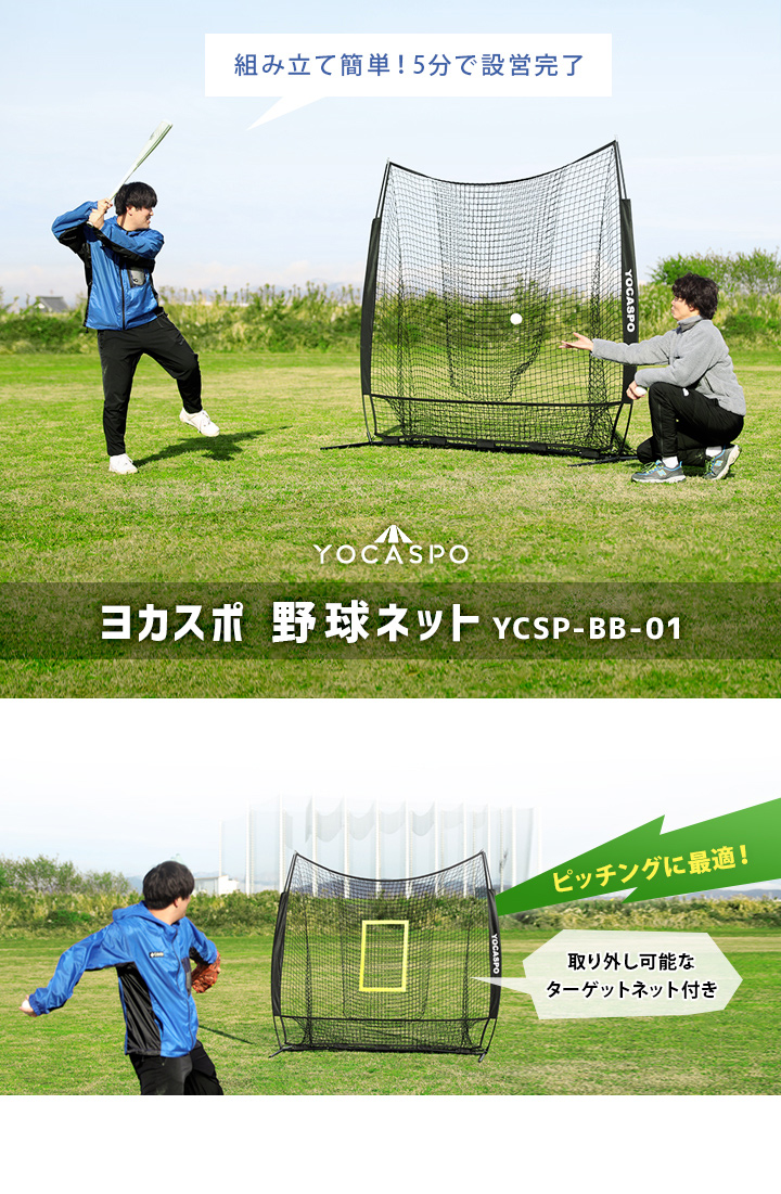 ヨカスポ YOCASPO 大型野球ネット 2.1×2.1M 硬式・軟式・ソフトボール対応 YCSP-BB-01 野球 ソフトボール 練習 バッティング ゲージ ピッチング 持ち運び 簡単
