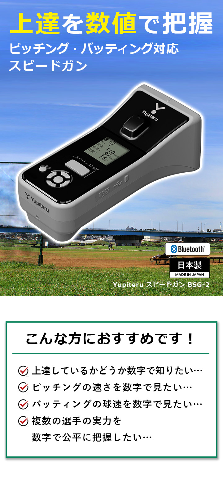 ユピテル Yupiteru スピードガン BSG-２ 野球 投球 打撃 練習 球速 測定 バッティング ピッチング スピード ベースボール  ソフトボール 器具 設備 道具 練習器具 : 6000000100447 : YOCABITO Yahoo!店 - 通販 - Yahoo!ショッピング