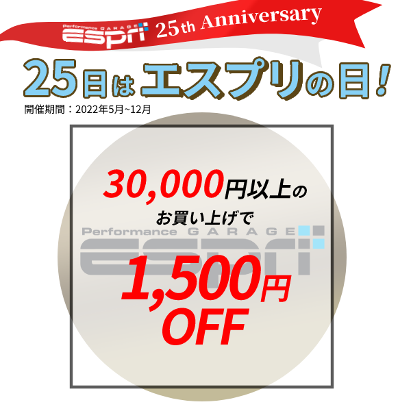 BMW専門店エスプリパーツ Yahoo!店の「3万円以上のお買い上げで1500円オフクーポン」のクーポン