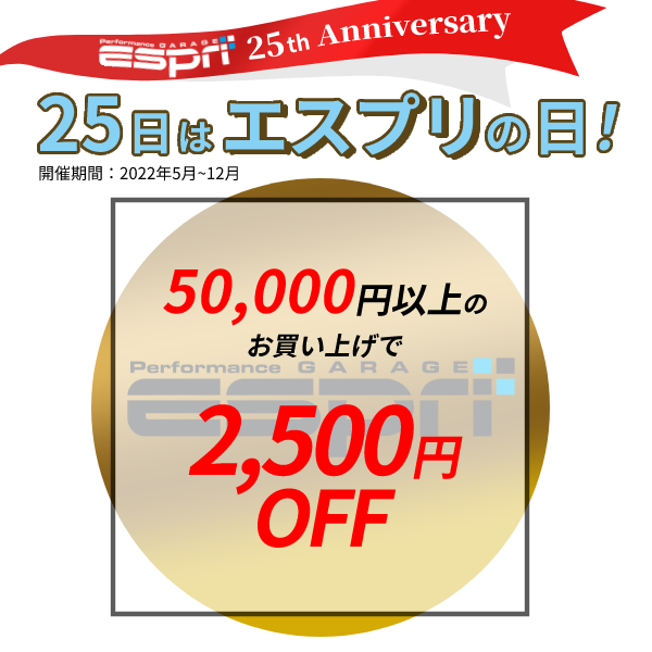 BMW専門店エスプリパーツ Yahoo!店の「5万円以上のお買い上げで2500円オフクーポン」のクーポン