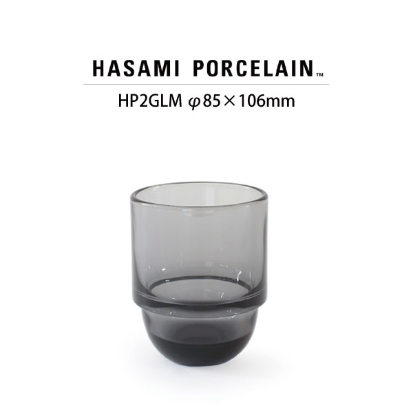 【HASAMI PORCELAIN】Round Glass Cup (Gray / グレー)  350ml HP2GLM ガラス コップ ハサミポーセリン  i-36018 | HASAMI PORCELAIN