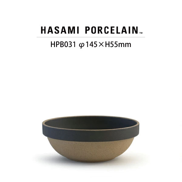 【HASAMI PORCELAIN】ボウル HPB031 (φ14.5cm ブラック) 食器 波佐見焼 ハサミポーセリン  33556 | HASAMI PORCELAIN