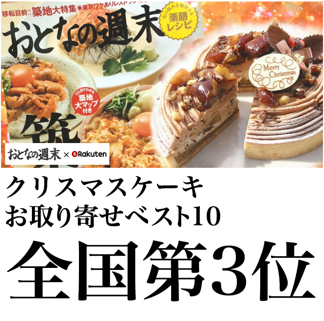 クリスマスケーキお取り寄せベスト10