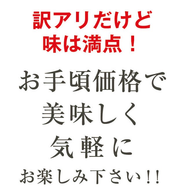 味は満点 お手頃価格で美味しい