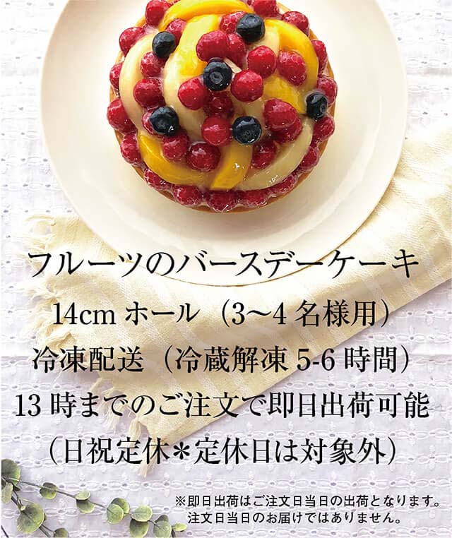 誕生日ケーキ バースデーケーキ フルーツタルト4.5号 直径14cm ケーキ スイーツ 記念日 お祝い レアチーズ ギフト お取り寄せ ハロウィン  :fruit-014:誕生日ケーキのお店・エスキィス - 通販 - Yahoo!ショッピング