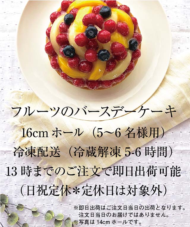 フルーツケーキ 5.5号 直径16cm バースデーケーキ 誕生日ケーキ プレゼント 結婚記念日 スイーツ ケーキ タルト 人気 ハロウィン  :fruit16-asutsuku:誕生日ケーキのお店・エスキィス - 通販 - Yahoo!ショッピング