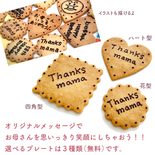 母の日にメッセージプレートをお付けします