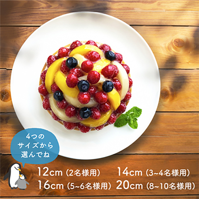 母の日フルーツタルトは4サイズ
