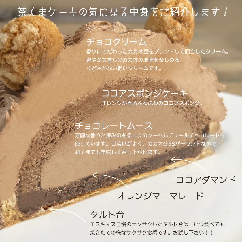クリスマスケーキ Xmas 2024 予約 茶くまさんのクリスマスケーキ14cm