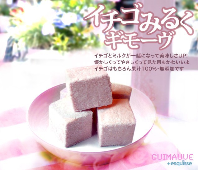 エスキィス特製イチゴみるくギモーウ゛