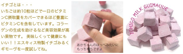 エスキィス特製イチゴみるくギモーウ゛