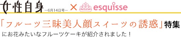 フルーツ三昧美人顔スイーツの誘惑特集