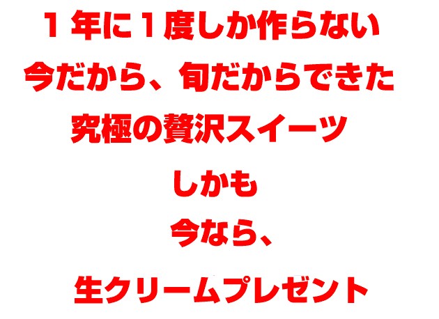 中沢の生クリームプレゼント