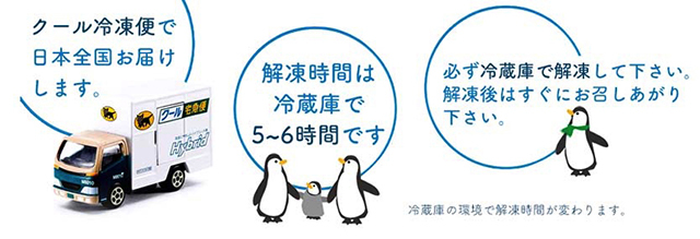クール冷凍便