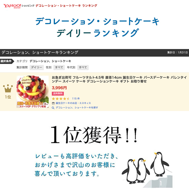 Yahoo!ショッピング ケーキランキング1位2位獲得