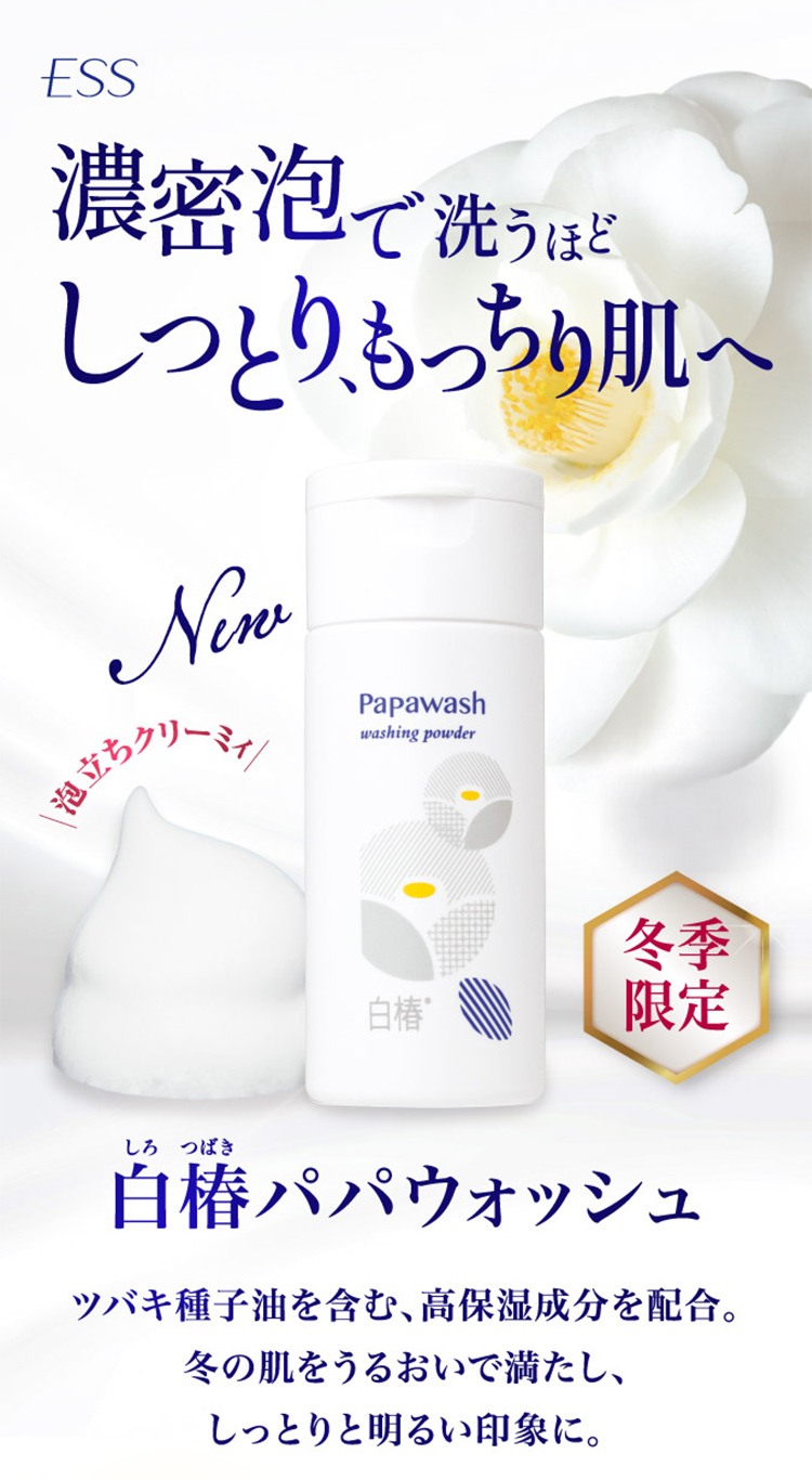 パパウォッシュ 酵素パウダー白椿パパウォッシュ ボトル 60g 酵素 粉