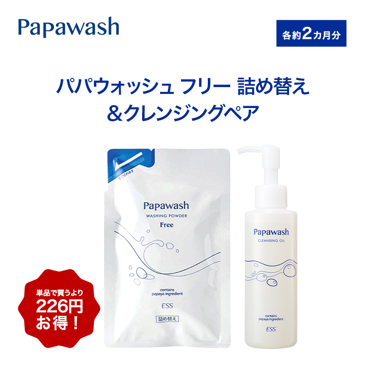 パパウォッシュ フリー 詰め替え 60g＆ クレンジングオイル 140mLペア