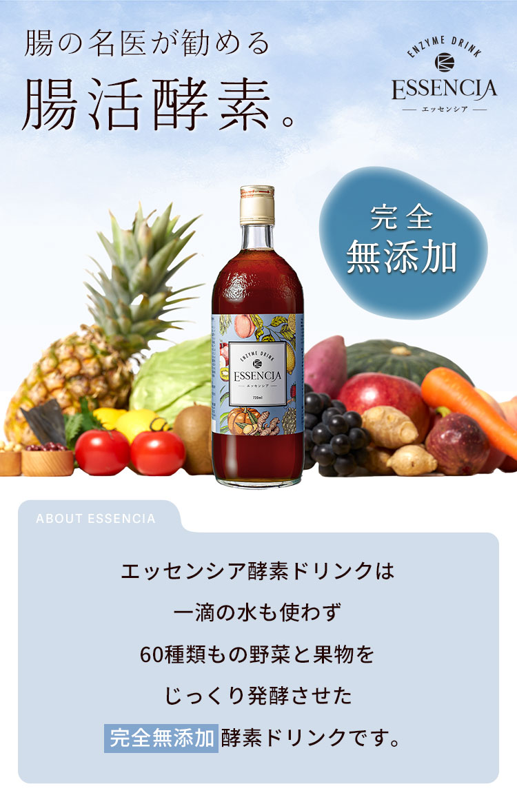 初回限定10%OFF】 エッセンシア酵素ドリンク 720ml 2本セット