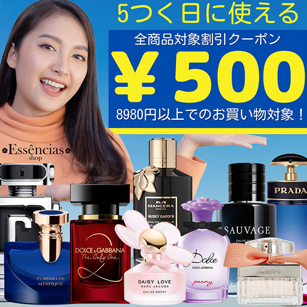 香水 Essencias Shopの「5つく日限定！全商品対象 500円OFFクーポン！！（7月15日）」のクーポン