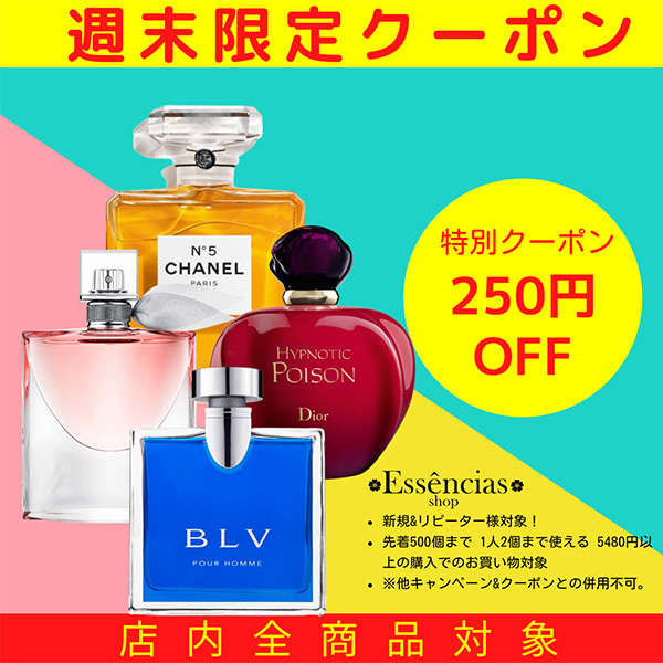 香水 Essencias Shopの「金土日限定！全商品対象250円OFFクーポン！！7/1」のクーポン
