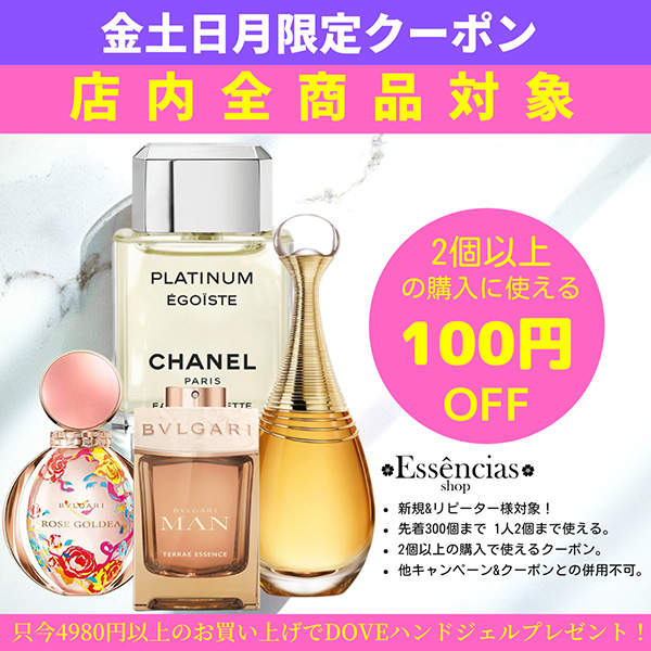 香水 Essencias Shopの「2個以上のお買い上げで！全商品対象 100円OFFクーポン！！（7月1日）」のクーポン