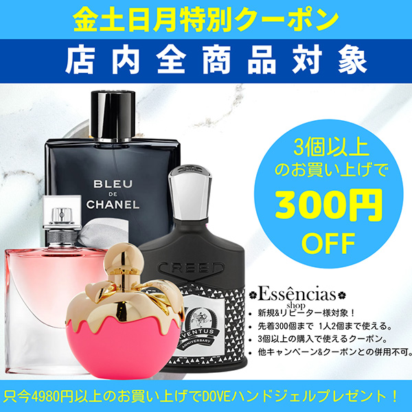 香水 Essencias Shopの「3個以上のお買い上げで！全商品対象 300円OFFクーポン！！（7月1日）」のクーポン