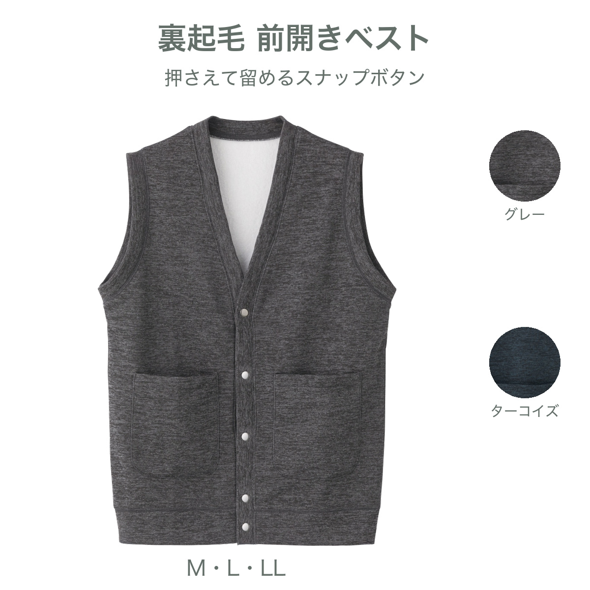 メンズ 裏起毛ベスト 前開き スナップボタン 前ポケット M L LL