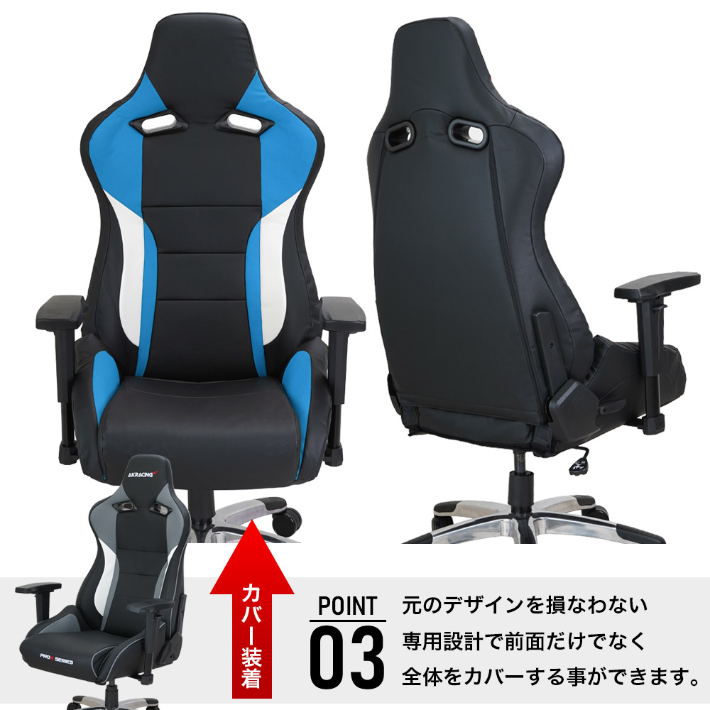 ゲーミングチェア AKRacing Pro-X V2 専用カバー 全24色 セール中 [ジェネラル]｜essentiallifestore｜04