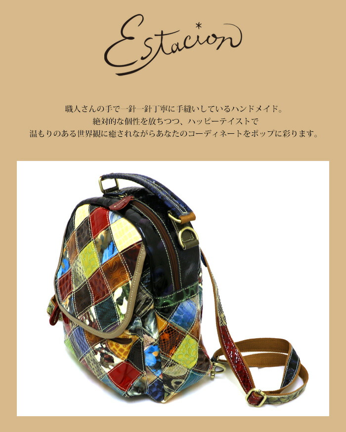 送料無料 リュック バッグ 本革 パッチワーク モチーフ estacion