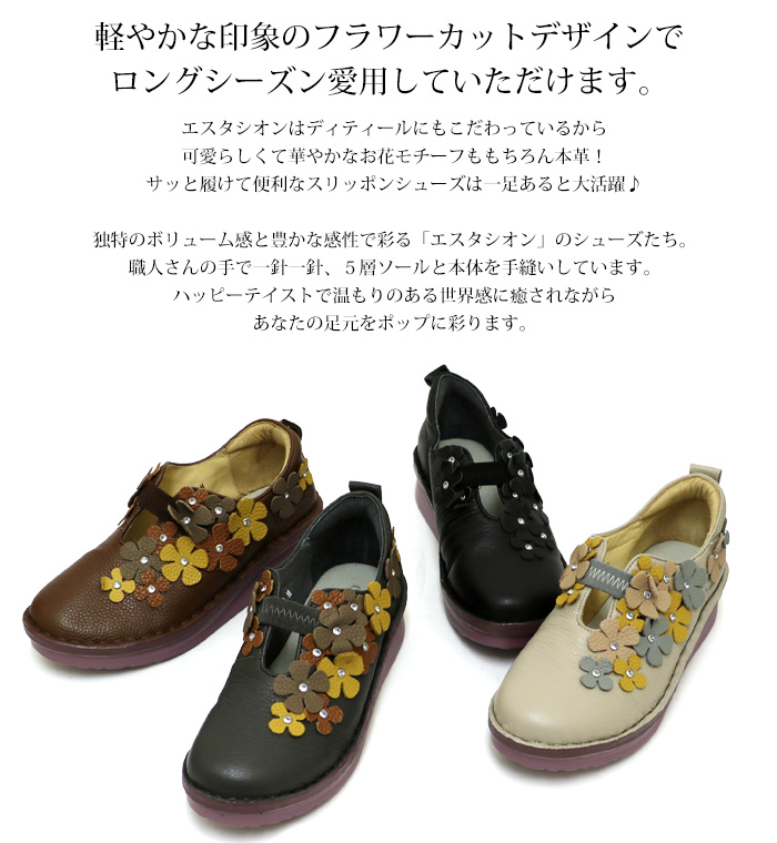 極美品✨エスタシオン　花モチーフ　フラットシューズ　本革　黒　24cm 送料無料 スリッポン エスタシオン 靴 レディース estacion ストラップ