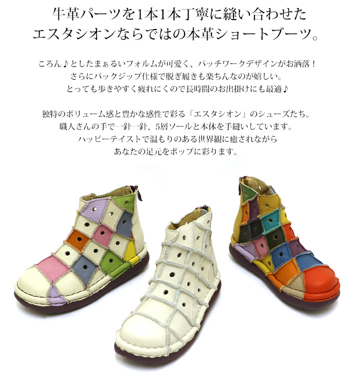 エスタシオン カラフルパッチワークカジュアルシューズ 受注生産専用ページ】エスタシオン ショートブーツ 靴 レディース