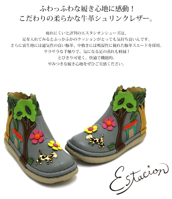 エスタシオンブーツ　 Ｌサイズ24.5センチ Estacion エスタシオン レザー 花 ブーツ ミドルブーツ 靴