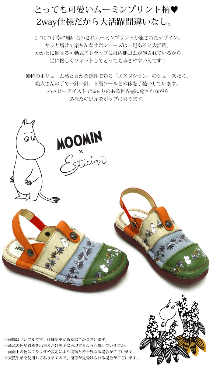 エスタシオン　サンダル　M 新品未使用 Estacion 【エスタシオン×ムーミンコラボ】 エスタシオン 本革