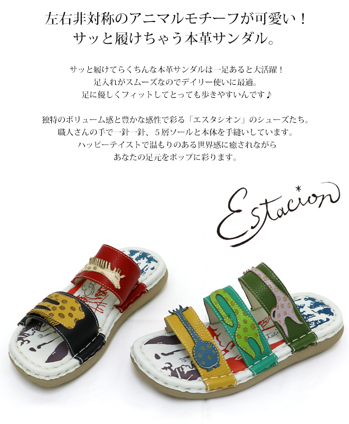 送料無料 サンダル エスタシオン 靴 レディース estacion 本革