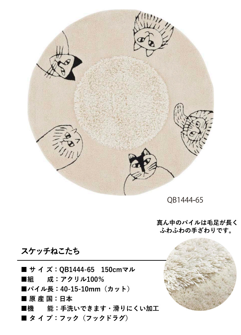 アスワン □ラグ LISA LARSON スケッチねこたち QB1444-65 サイズ