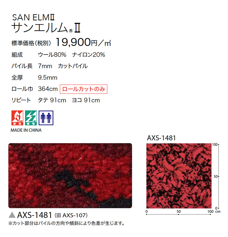 サンゲツ（SANGETSU） ロールカーペット サンエルムll AXS-1481 防炎