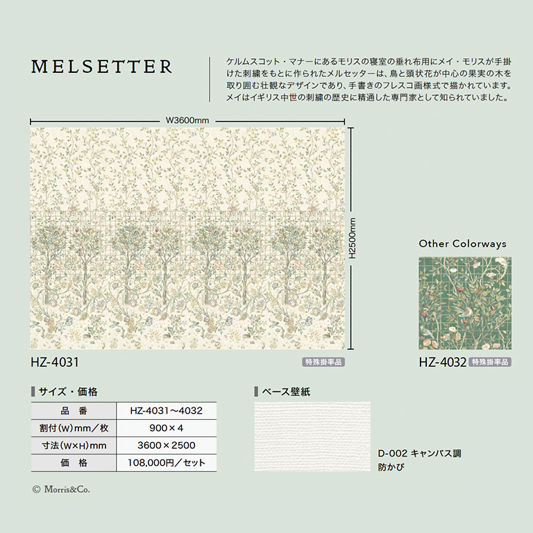 サンゲツ 壁紙 FAITH 2022-2025 Morris&Co. ウィリアム・モリス